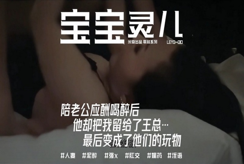 DOCI-1470 陪老公应酬喝醉后他却把我留给了王总 宝宝米奇