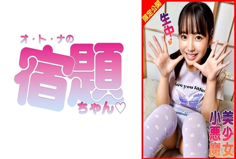 860SYUK-006 女孩像小恶魔一样诱惑年长男人！她脸红了，炫耀着自己的乳房，然后用脚交并与他勃起的阴茎进行性交，在他体内射精！ 素人